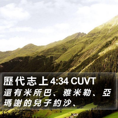 歷 代 志 上 4:34 CUVT Bible Verse Image