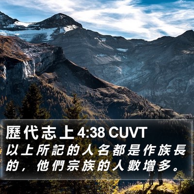 歷 代 志 上 4:38 CUVT Bible Verse Image
