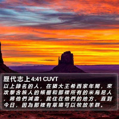 歷 代 志 上 4:41 CUVT Bible Verse Image