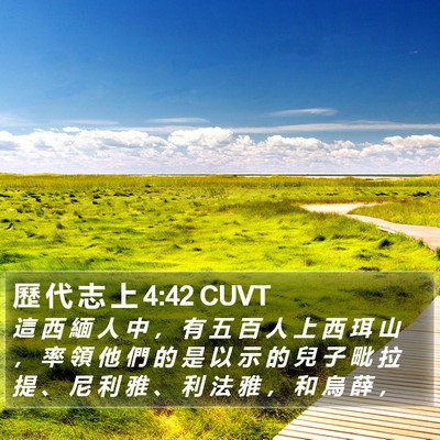 歷 代 志 上 4:42 CUVT Bible Verse Image