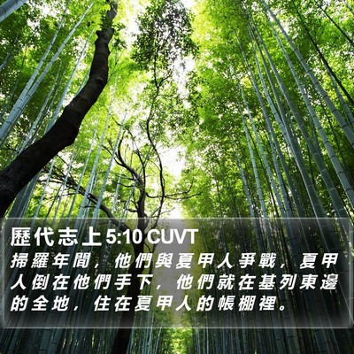 歷 代 志 上 5:10 CUVT Bible Verse Image
