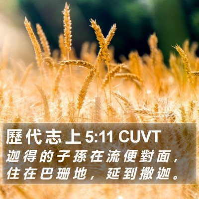 歷 代 志 上 5:11 CUVT Bible Verse Image