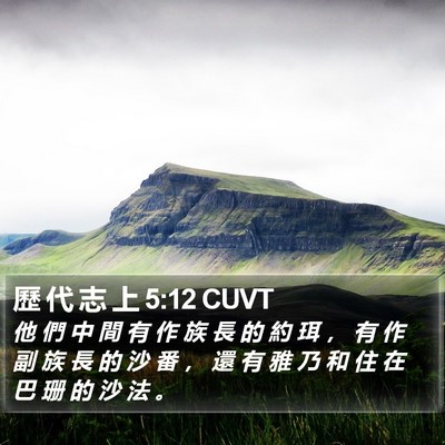 歷 代 志 上 5:12 CUVT Bible Verse Image