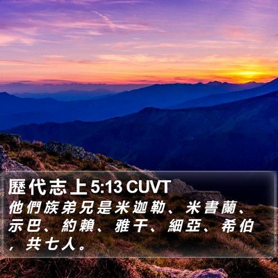 歷 代 志 上 5:13 CUVT Bible Verse Image