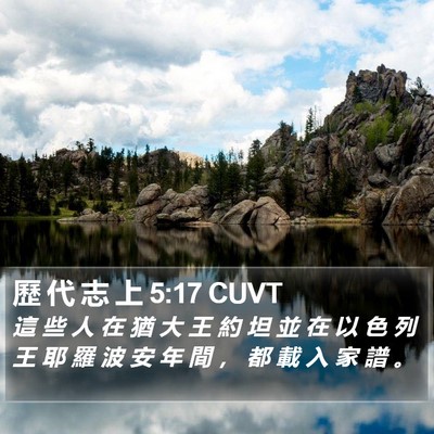 歷 代 志 上 5:17 CUVT Bible Verse Image