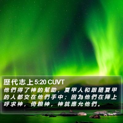歷 代 志 上 5:20 CUVT Bible Verse Image