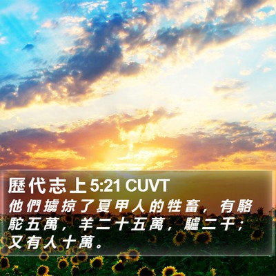 歷 代 志 上 5:21 CUVT Bible Verse Image
