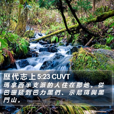 歷 代 志 上 5:23 CUVT Bible Verse Image