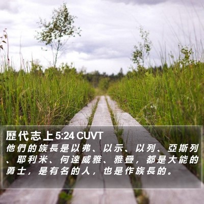 歷 代 志 上 5:24 CUVT Bible Verse Image