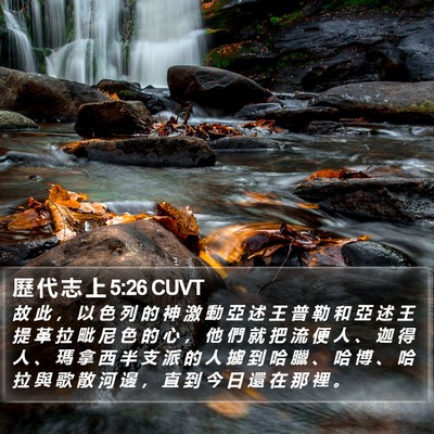 歷 代 志 上 5:26 CUVT Bible Verse Image