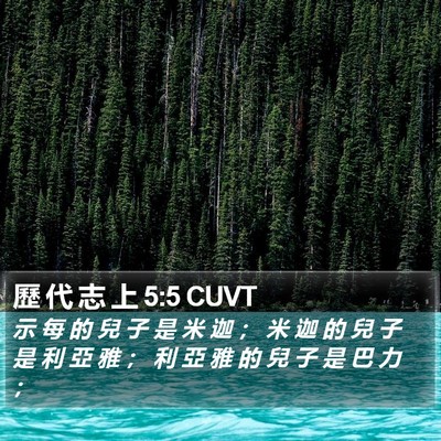 歷 代 志 上 5:5 CUVT Bible Verse Image
