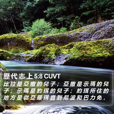 歷 代 志 上 5:8 CUVT Bible Verse Image