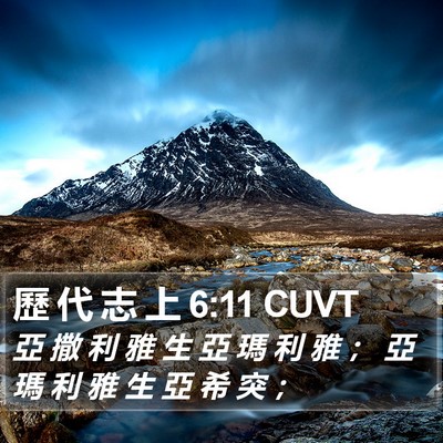 歷 代 志 上 6:11 CUVT Bible Verse Image