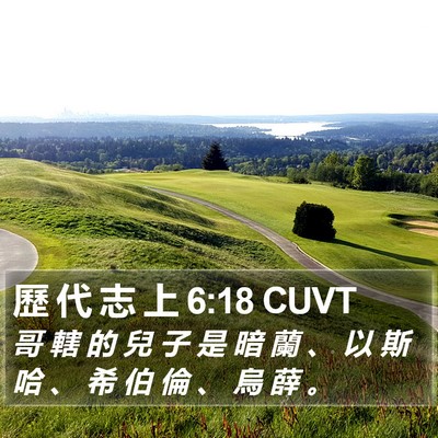 歷 代 志 上 6:18 CUVT Bible Verse Image