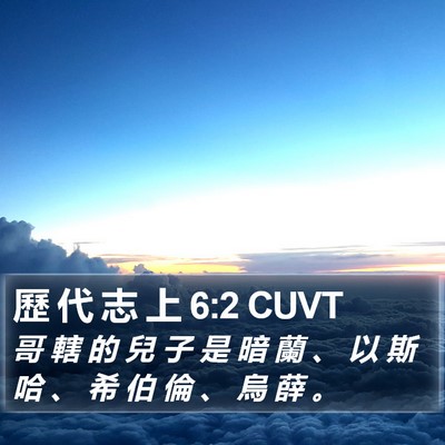 歷 代 志 上 6:2 CUVT Bible Verse Image