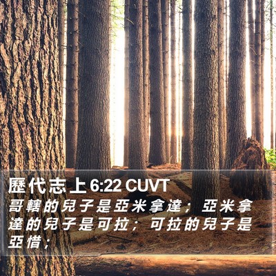 歷 代 志 上 6:22 CUVT Bible Verse Image