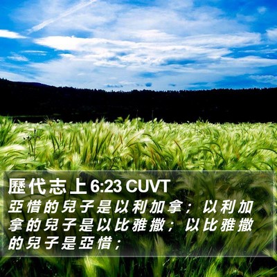 歷 代 志 上 6:23 CUVT Bible Verse Image