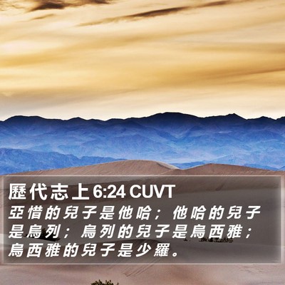 歷 代 志 上 6:24 CUVT Bible Verse Image