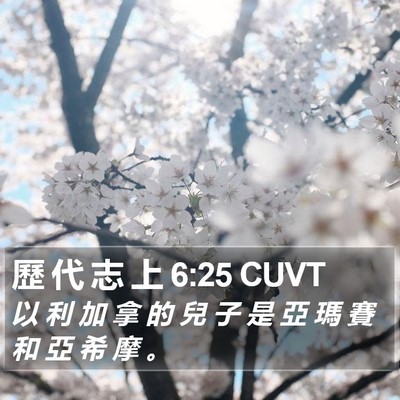 歷 代 志 上 6:25 CUVT Bible Verse Image