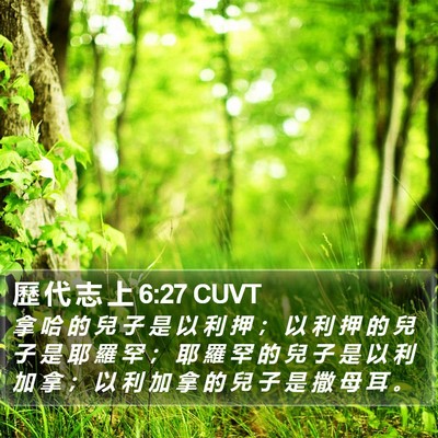 歷 代 志 上 6:27 CUVT Bible Verse Image