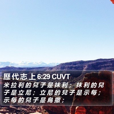 歷 代 志 上 6:29 CUVT Bible Verse Image