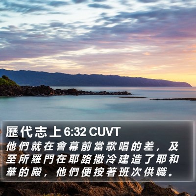 歷 代 志 上 6:32 CUVT Bible Verse Image