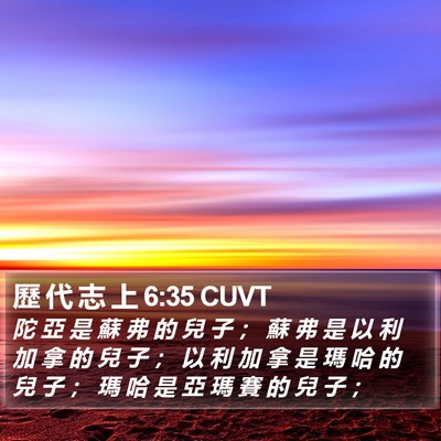 歷 代 志 上 6:35 CUVT Bible Verse Image