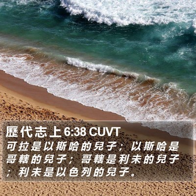 歷 代 志 上 6:38 CUVT Bible Verse Image