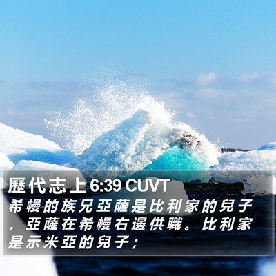歷 代 志 上 6:39 CUVT Bible Verse Image