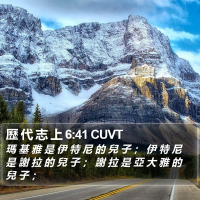 歷 代 志 上 6:41 CUVT Bible Verse Image