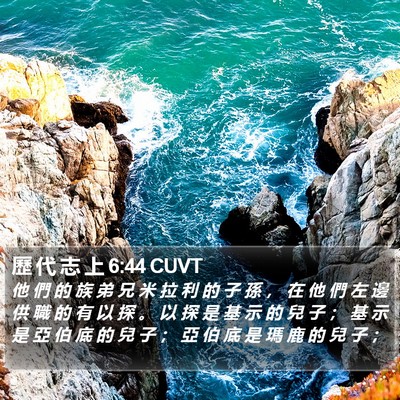 歷 代 志 上 6:44 CUVT Bible Verse Image