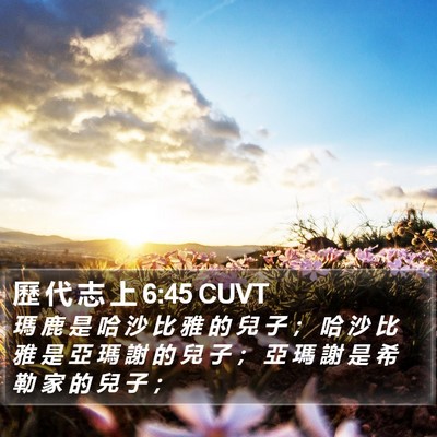 歷 代 志 上 6:45 CUVT Bible Verse Image
