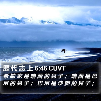 歷 代 志 上 6:46 CUVT Bible Verse Image