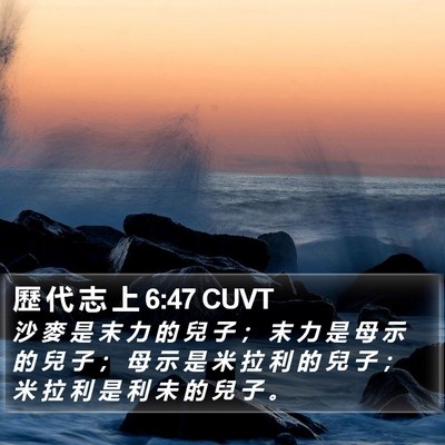 歷 代 志 上 6:47 CUVT Bible Verse Image