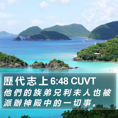 歷 代 志 上 6:48 CUVT Bible Verse Image