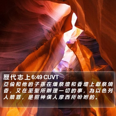 歷 代 志 上 6:49 CUVT Bible Verse Image