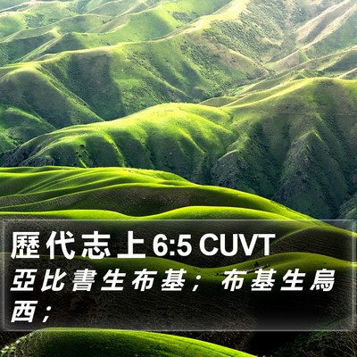 歷 代 志 上 6:5 CUVT Bible Verse Image