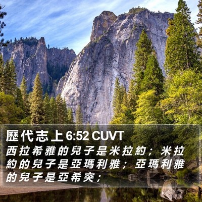 歷 代 志 上 6:52 CUVT Bible Verse Image