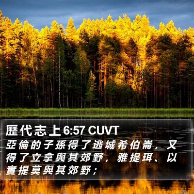 歷 代 志 上 6:57 CUVT Bible Verse Image