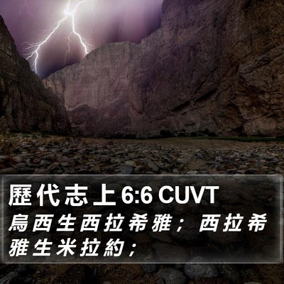 歷 代 志 上 6:6 CUVT Bible Verse Image