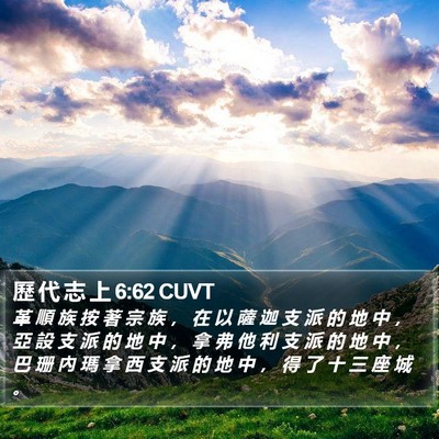 歷 代 志 上 6:62 CUVT Bible Verse Image