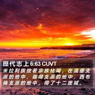 歷 代 志 上 6:63 CUVT Bible Verse Image