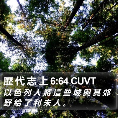 歷 代 志 上 6:64 CUVT Bible Verse Image