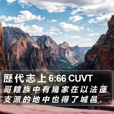歷 代 志 上 6:66 CUVT Bible Verse Image