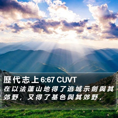 歷 代 志 上 6:67 CUVT Bible Verse Image