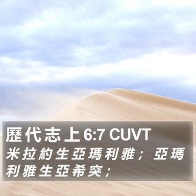 歷 代 志 上 6:7 CUVT Bible Verse Image