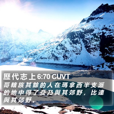 歷 代 志 上 6:70 CUVT Bible Verse Image