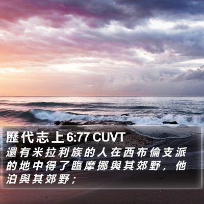 歷 代 志 上 6:77 CUVT Bible Verse Image
