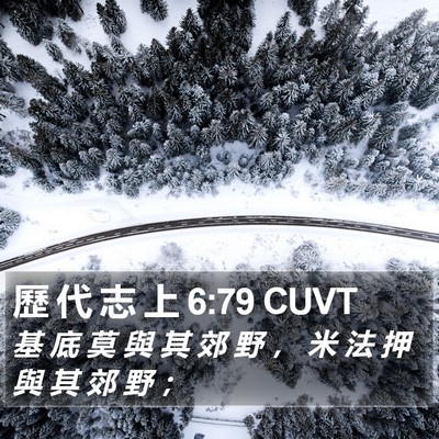歷 代 志 上 6:79 CUVT Bible Verse Image