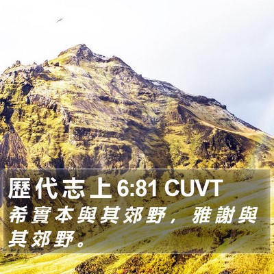 歷 代 志 上 6:81 CUVT Bible Verse Image